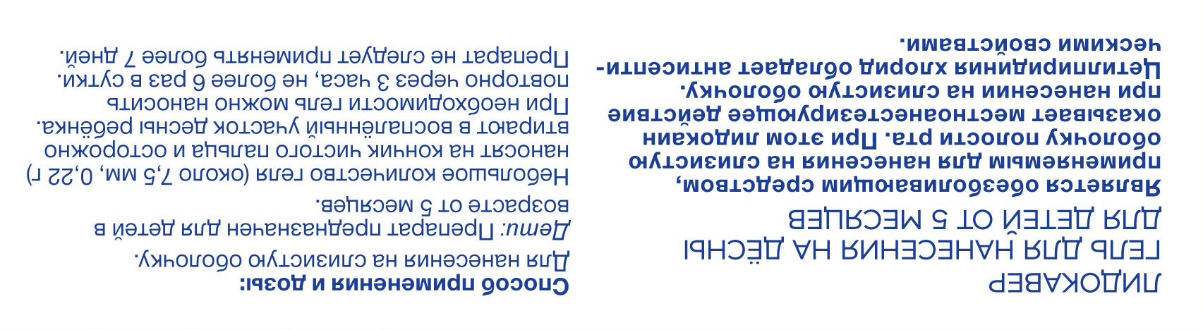 Лидокавер — инструкция по применению, дозы, побочные действия, описание  препарата: гель для нанесения на десны [детский], 0.33%+0.1%